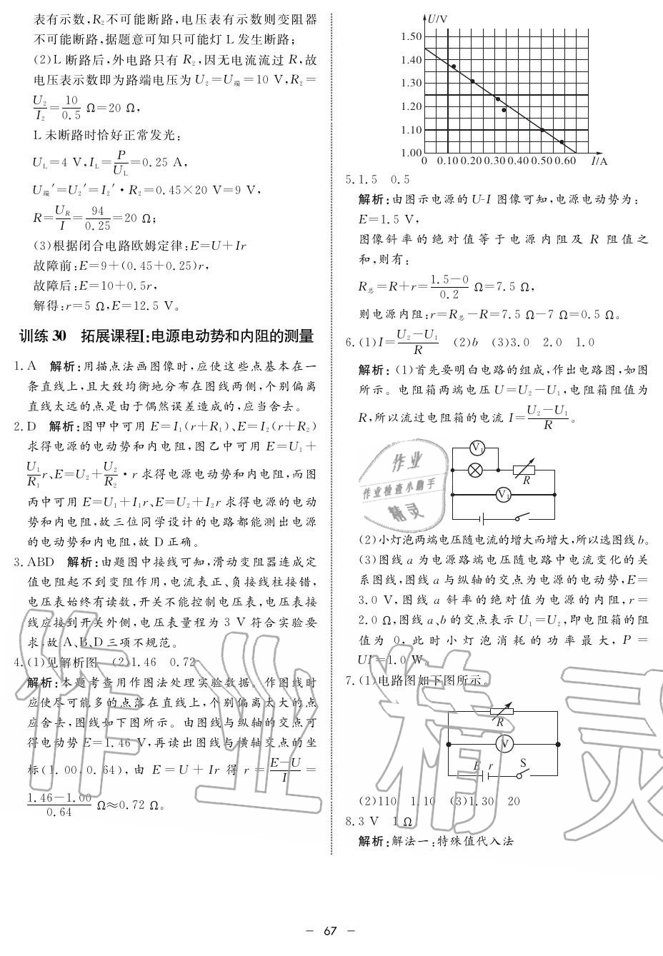 2019年鐘書(shū)金牌金典導(dǎo)學(xué)案高二物理上冊(cè)人教版 第67頁(yè)