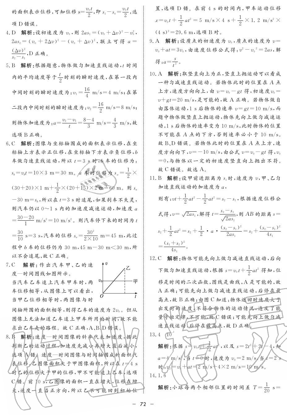 2019年鐘書金牌金典導學案高二物理上冊人教版 第72頁