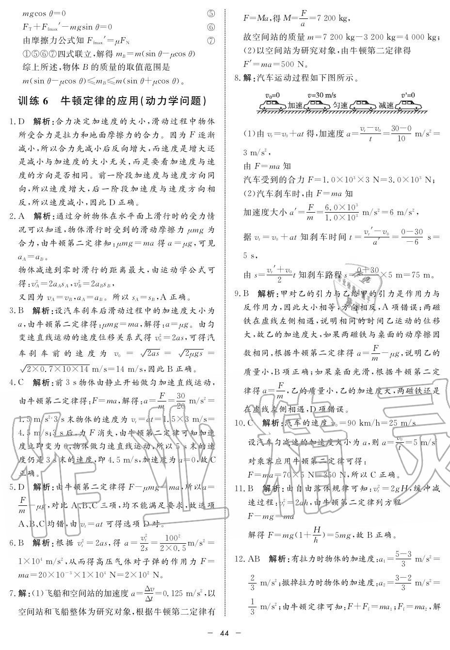 2019年鐘書金牌金典導(dǎo)學(xué)案高二物理上冊人教版 第44頁