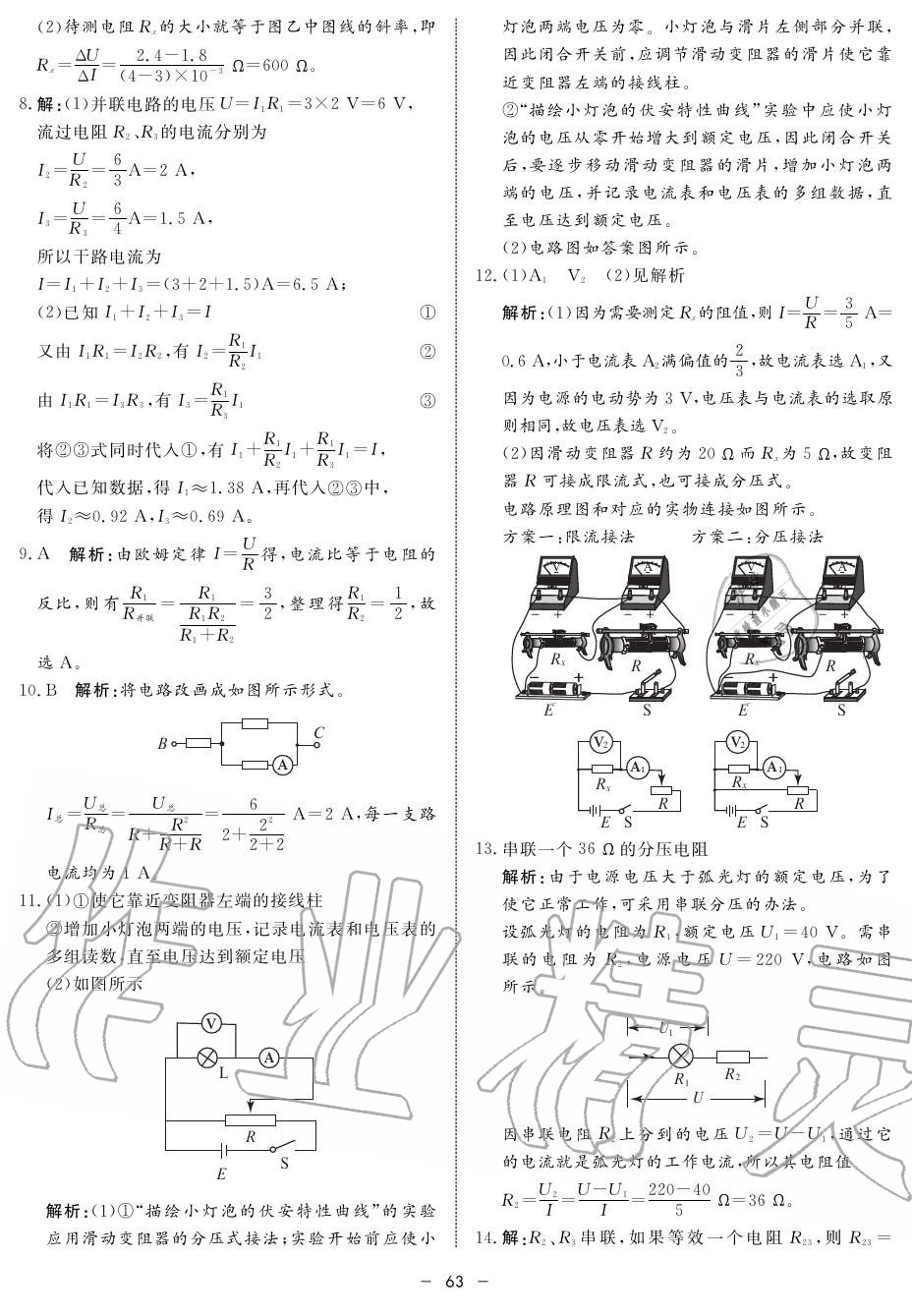 2019年鐘書金牌金典導(dǎo)學(xué)案高二物理上冊人教版 第63頁