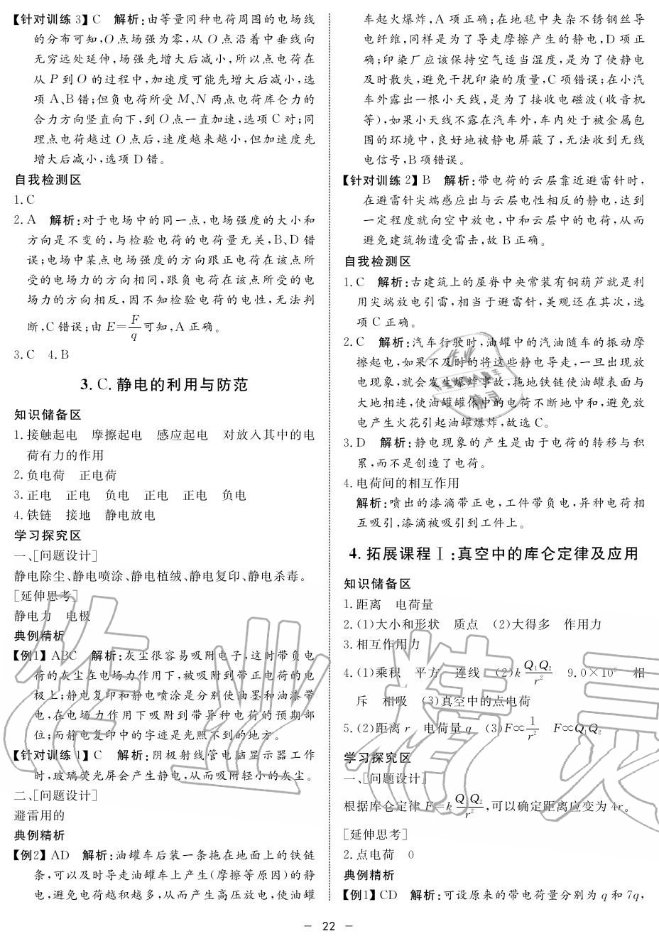 2019年鐘書金牌金典導學案高二物理上冊人教版 第22頁