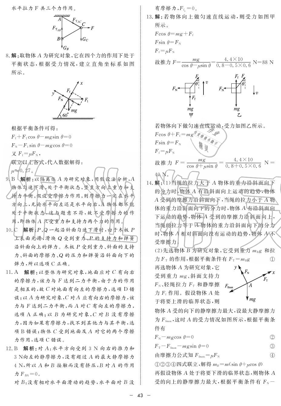 2019年鐘書金牌金典導學案高二物理上冊人教版 第43頁