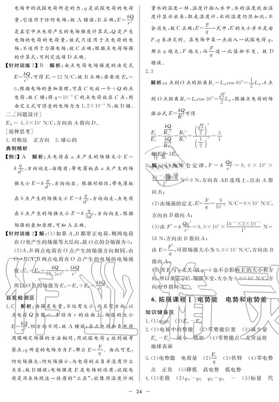 2019年鐘書金牌金典導(dǎo)學(xué)案高二物理上冊人教版 第24頁