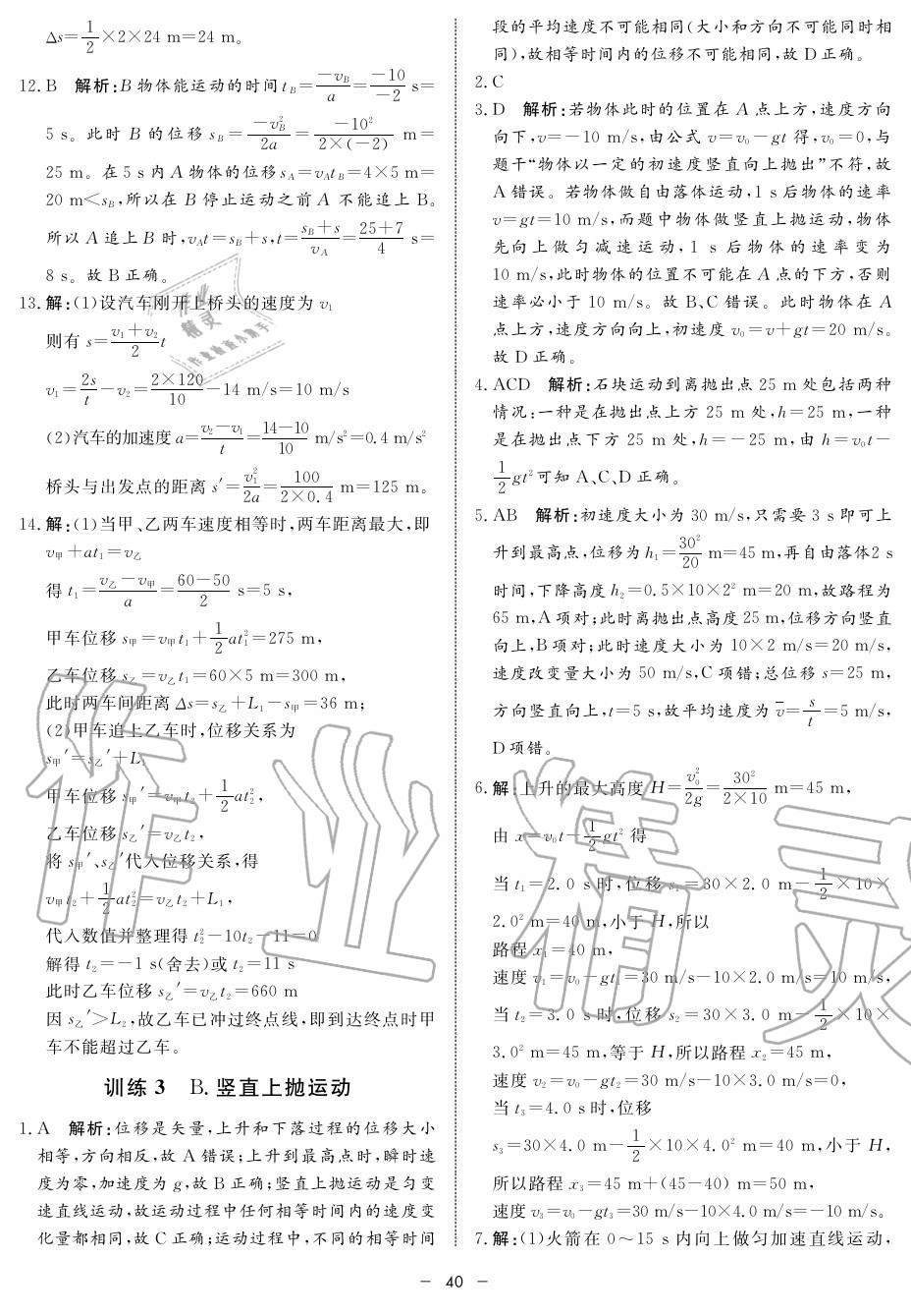 2019年鐘書(shū)金牌金典導(dǎo)學(xué)案高二物理上冊(cè)人教版 第40頁(yè)