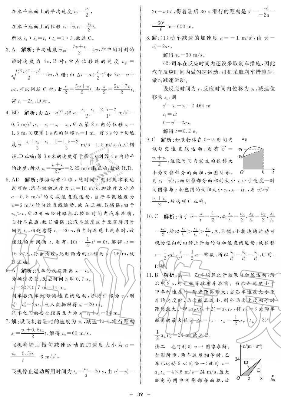 2019年鐘書金牌金典導(dǎo)學(xué)案高二物理上冊(cè)人教版 第39頁