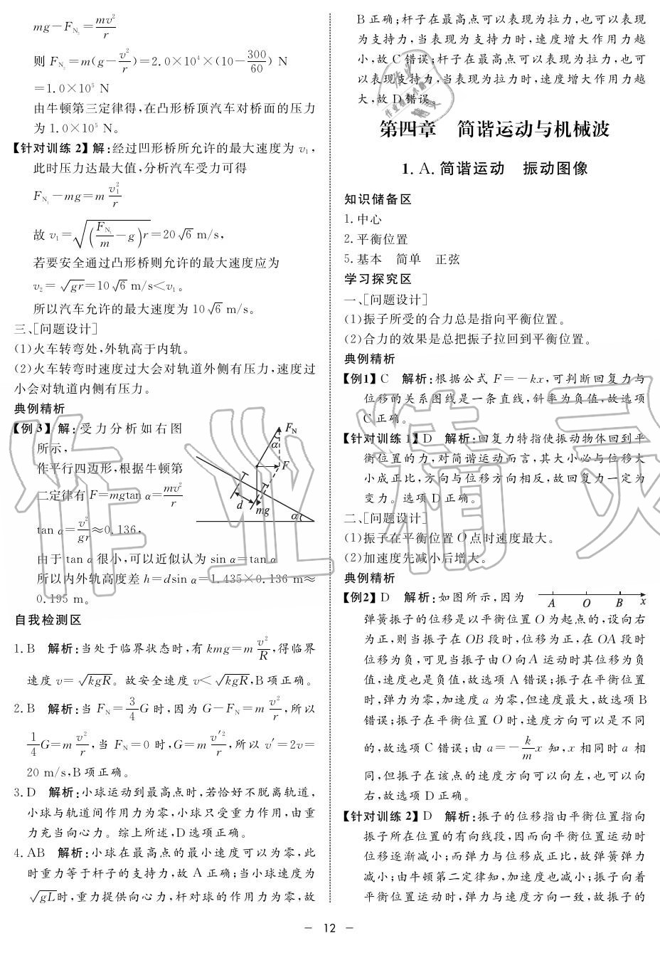 2019年鐘書金牌金典導(dǎo)學(xué)案高二物理上冊人教版 第12頁