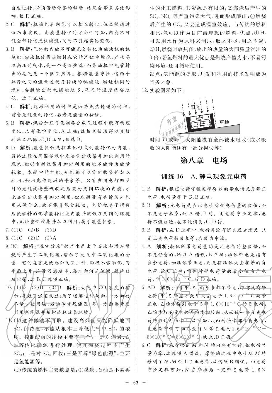 2019年鐘書金牌金典導學案高二物理上冊人教版 第53頁