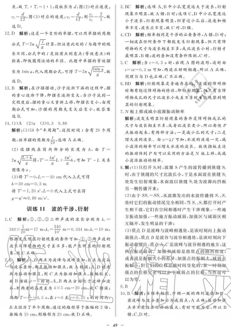 2019年鐘書金牌金典導學案高二物理上冊人教版 第49頁