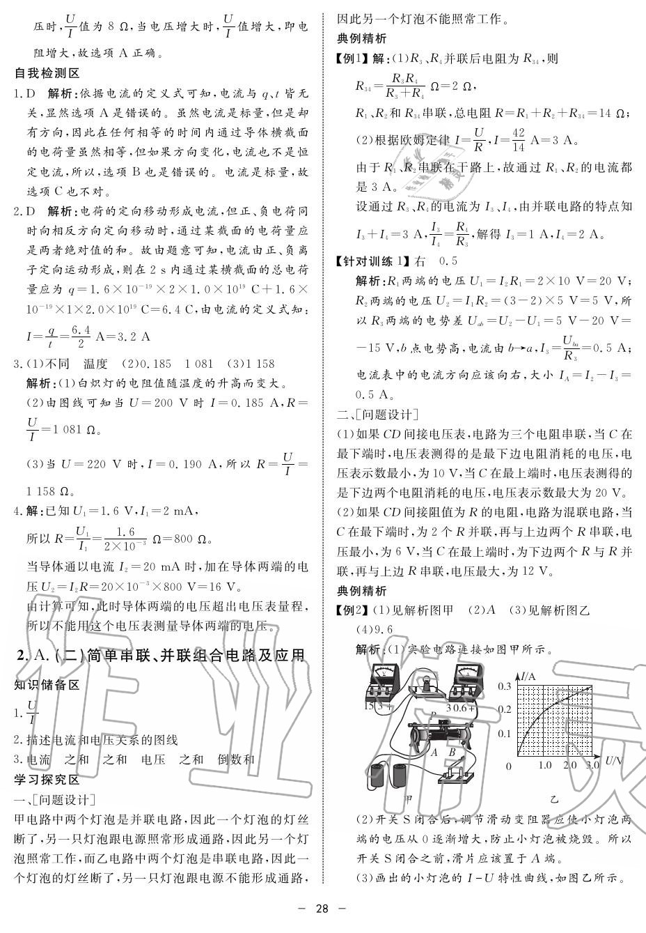 2019年鐘書(shū)金牌金典導(dǎo)學(xué)案高二物理上冊(cè)人教版 第28頁(yè)