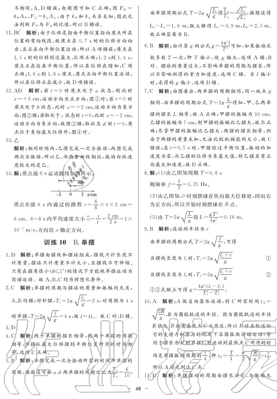 2019年鐘書金牌金典導(dǎo)學(xué)案高二物理上冊人教版 第48頁