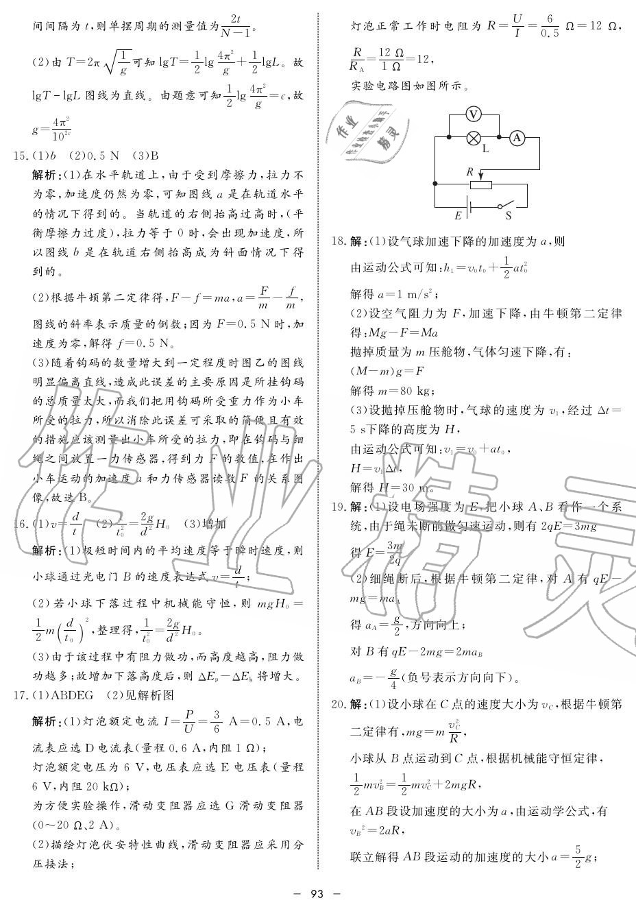 2019年鐘書金牌金典導學案高二物理上冊人教版 第93頁