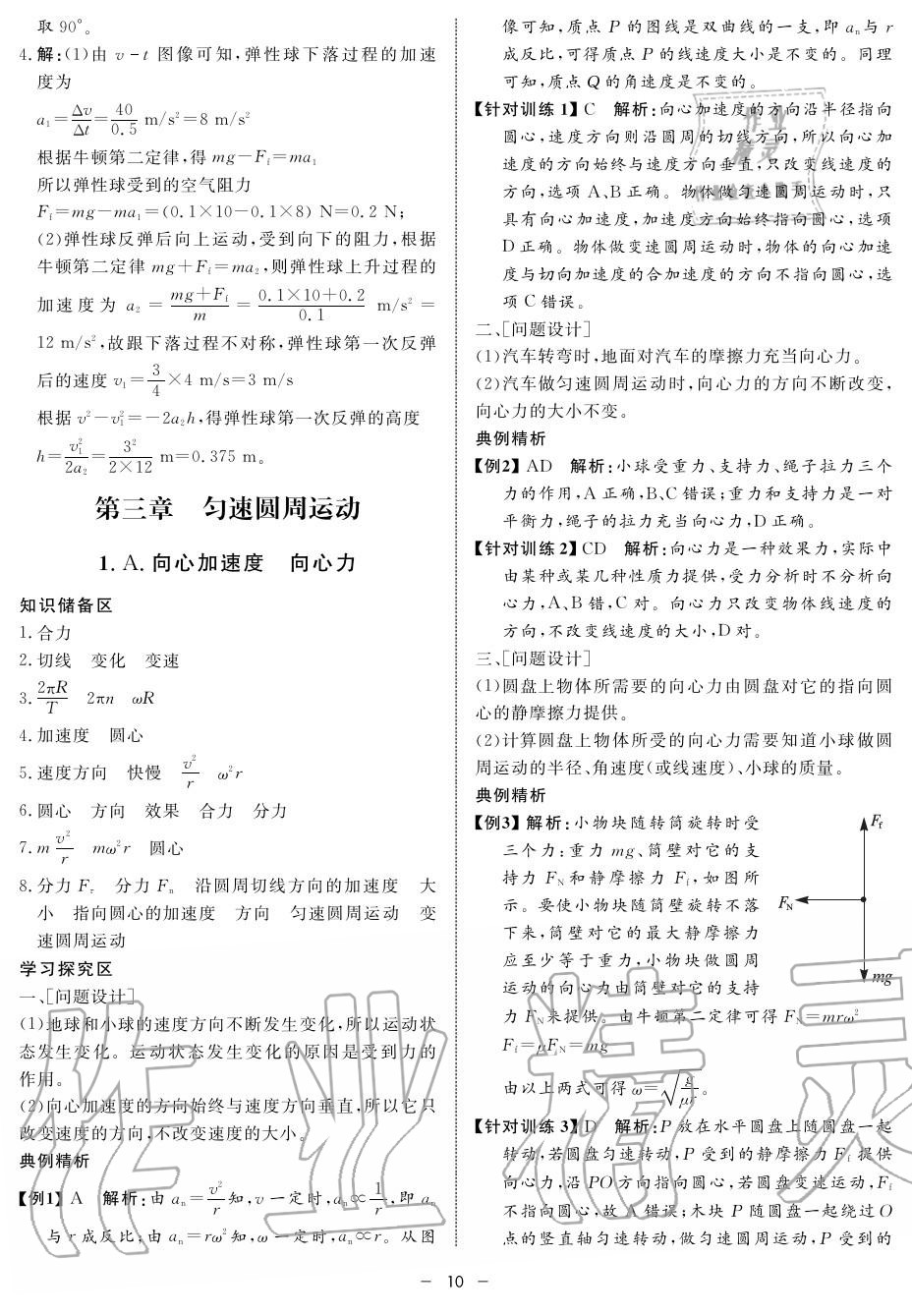 2019年鐘書金牌金典導(dǎo)學(xué)案高二物理上冊人教版 第10頁