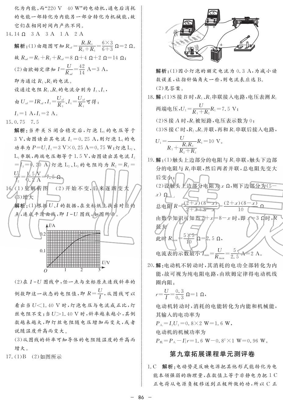 2019年鐘書金牌金典導(dǎo)學(xué)案高二物理上冊(cè)人教版 第86頁