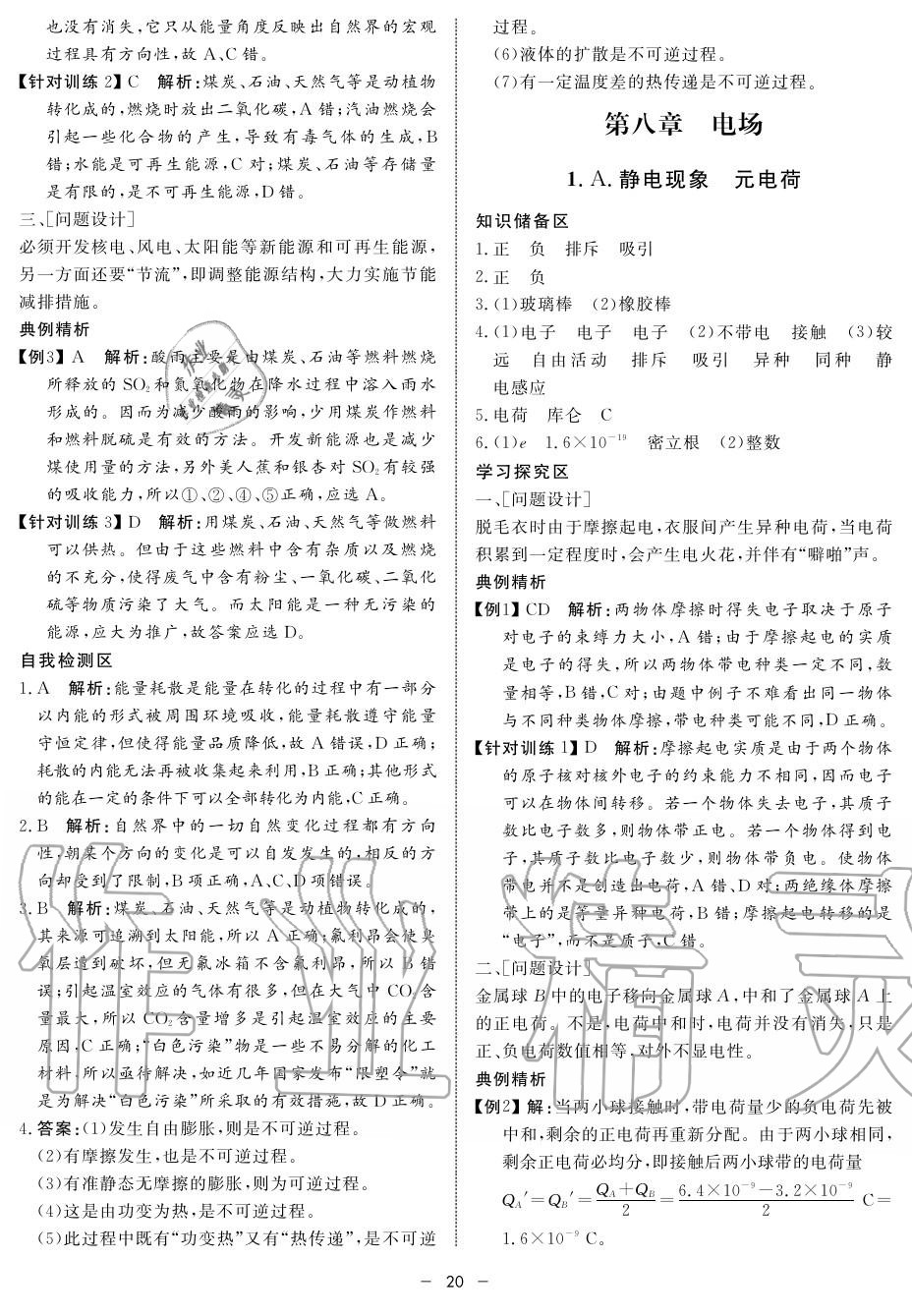 2019年鐘書金牌金典導(dǎo)學(xué)案高二物理上冊(cè)人教版 第20頁(yè)