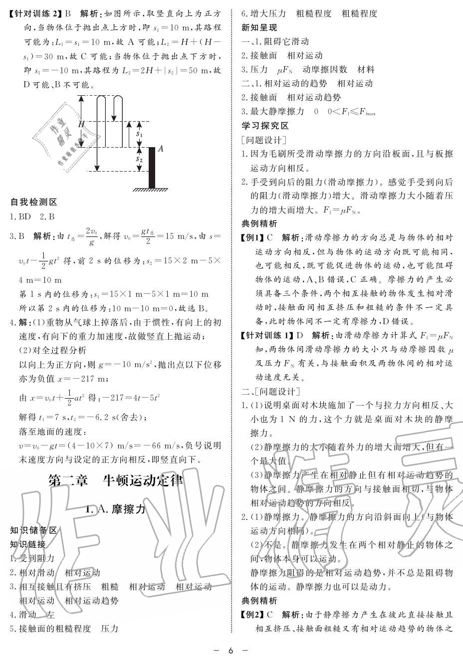 2019年鐘書金牌金典導(dǎo)學(xué)案高二物理上冊人教版 第6頁