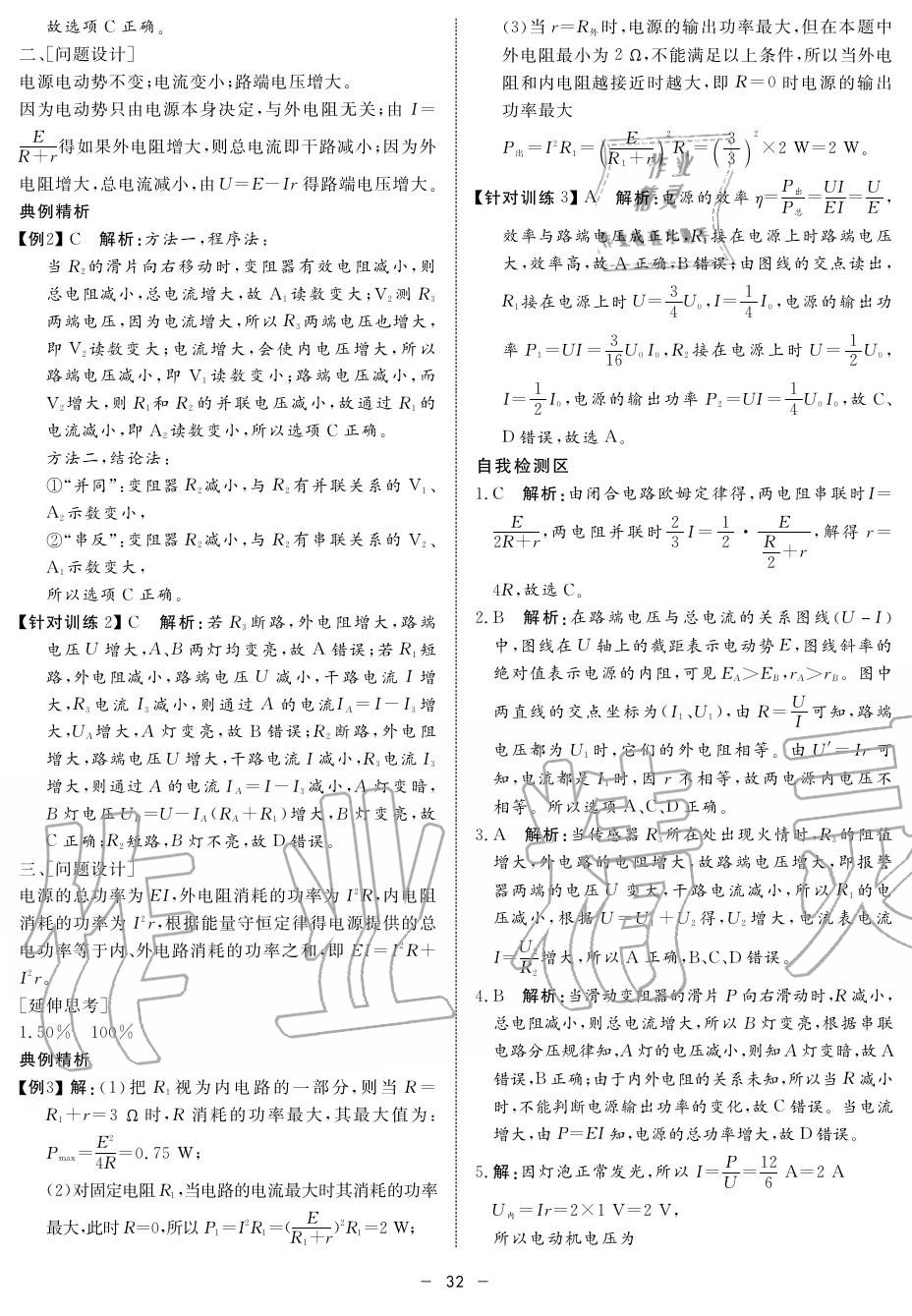 2019年鐘書金牌金典導(dǎo)學(xué)案高二物理上冊(cè)人教版 第32頁