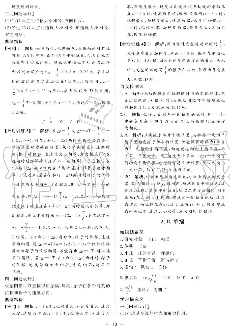 2019年鐘書金牌金典導(dǎo)學(xué)案高二物理上冊人教版 第13頁