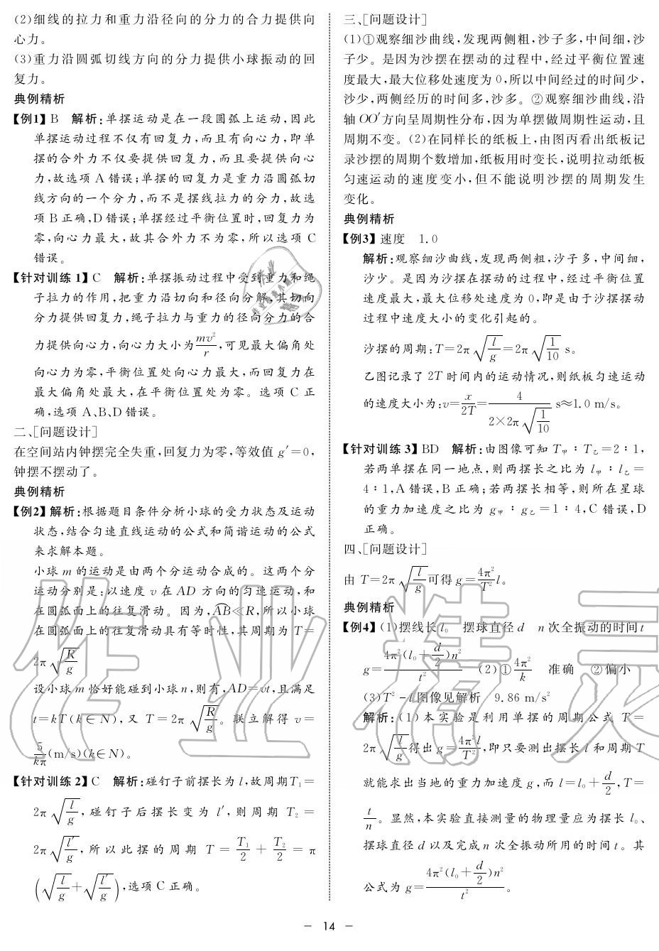 2019年鐘書金牌金典導(dǎo)學(xué)案高二物理上冊人教版 第14頁