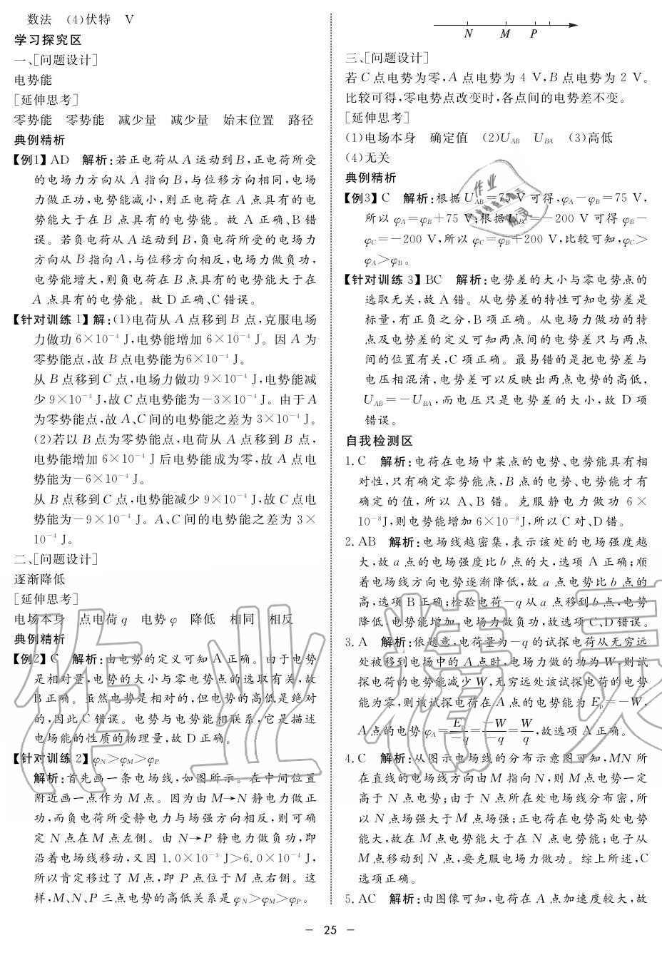 2019年鐘書金牌金典導學案高二物理上冊人教版 第25頁