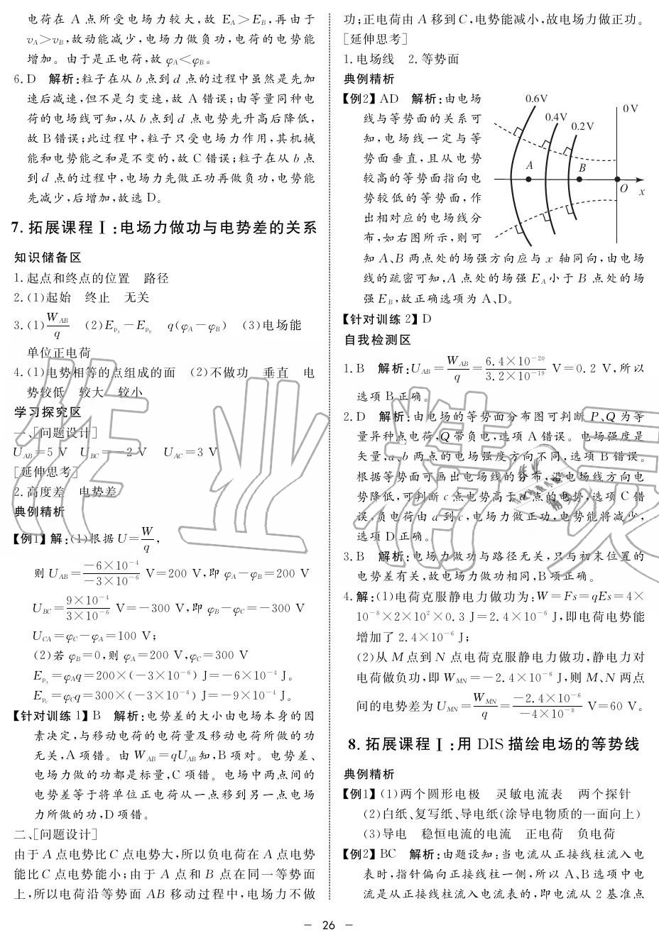 2019年鐘書(shū)金牌金典導(dǎo)學(xué)案高二物理上冊(cè)人教版 第26頁(yè)