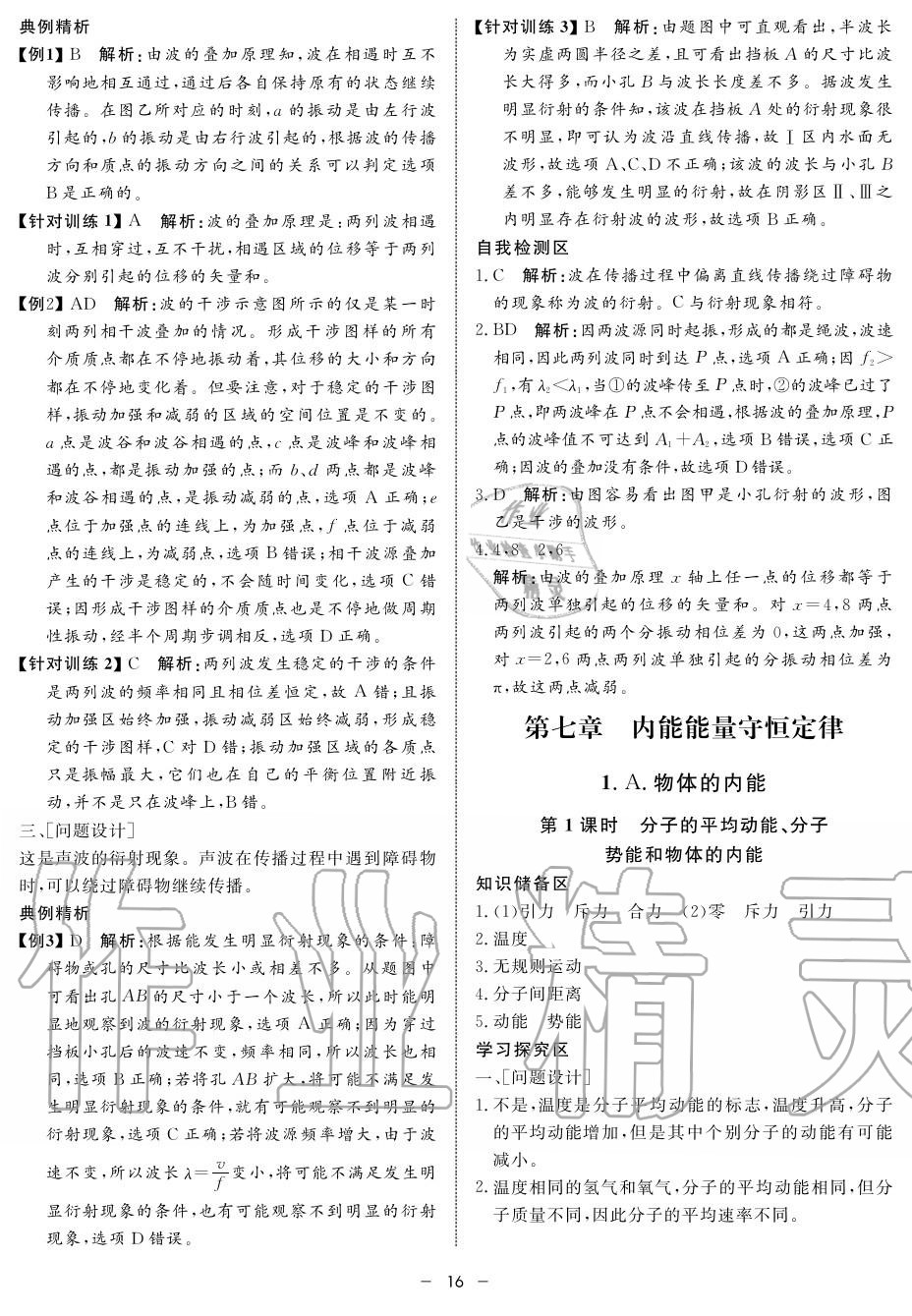 2019年鐘書金牌金典導(dǎo)學(xué)案高二物理上冊人教版 第16頁