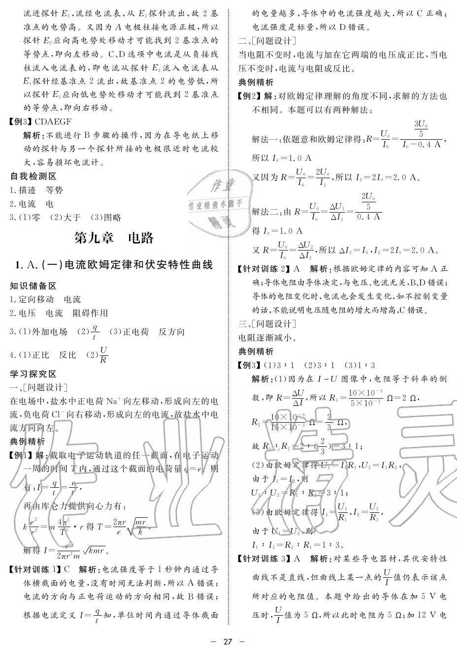 2019年鐘書金牌金典導學案高二物理上冊人教版 第27頁