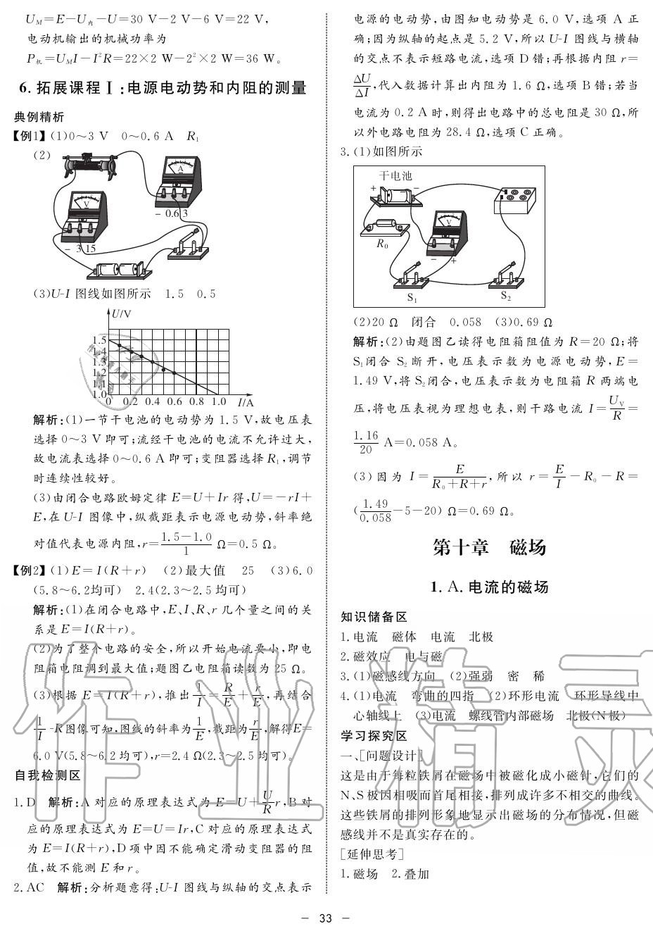 2019年鐘書金牌金典導(dǎo)學(xué)案高二物理上冊人教版 第33頁