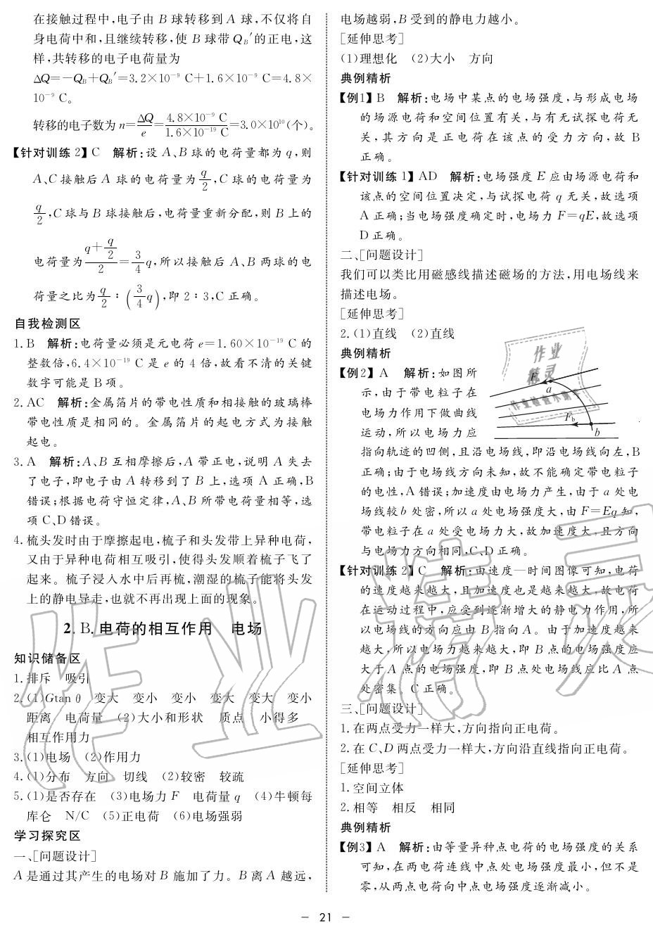 2019年鐘書金牌金典導(dǎo)學(xué)案高二物理上冊人教版 第21頁