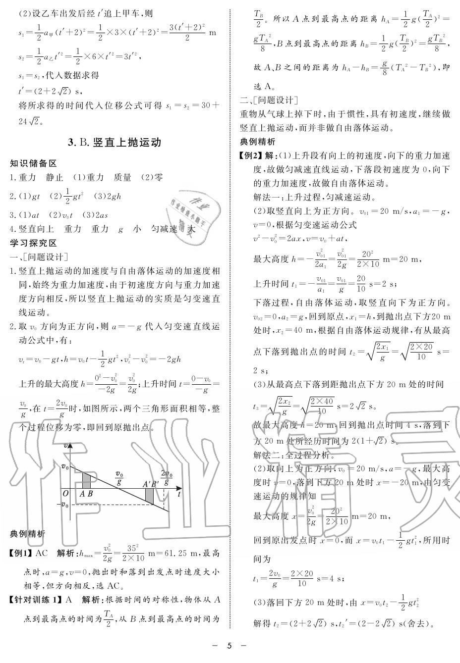 2019年鐘書金牌金典導(dǎo)學(xué)案高二物理上冊人教版 第5頁