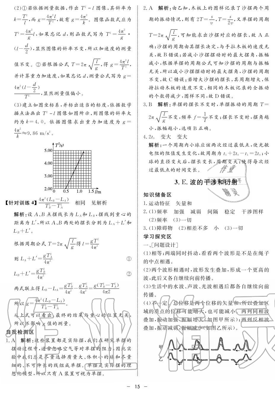 2019年鐘書(shū)金牌金典導(dǎo)學(xué)案高二物理上冊(cè)人教版 第15頁(yè)