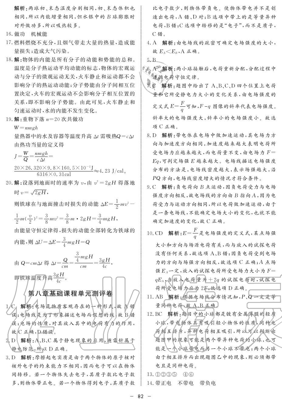 2019年鐘書(shū)金牌金典導(dǎo)學(xué)案高二物理上冊(cè)人教版 第82頁(yè)