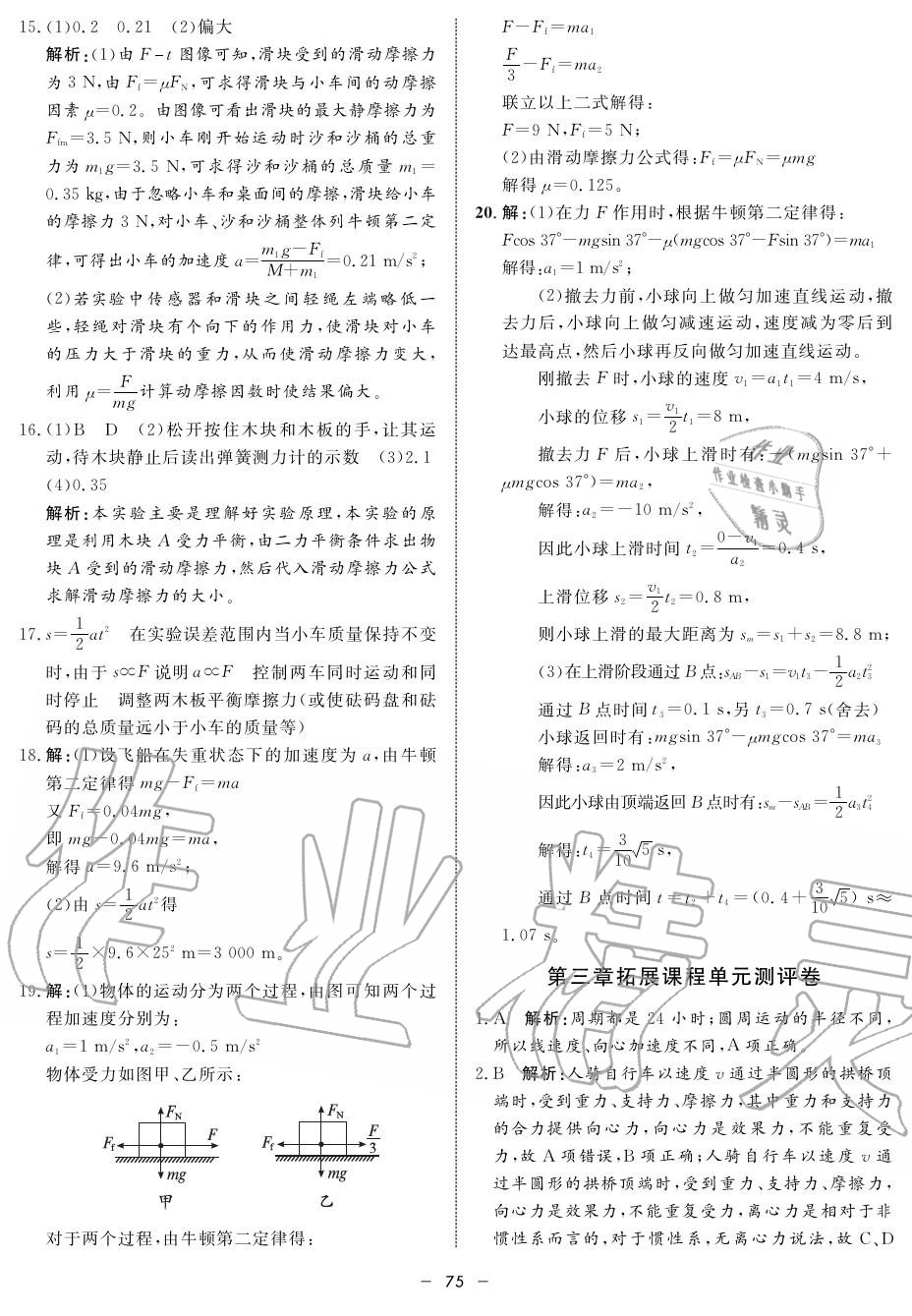 2019年鐘書金牌金典導(dǎo)學(xué)案高二物理上冊人教版 第75頁