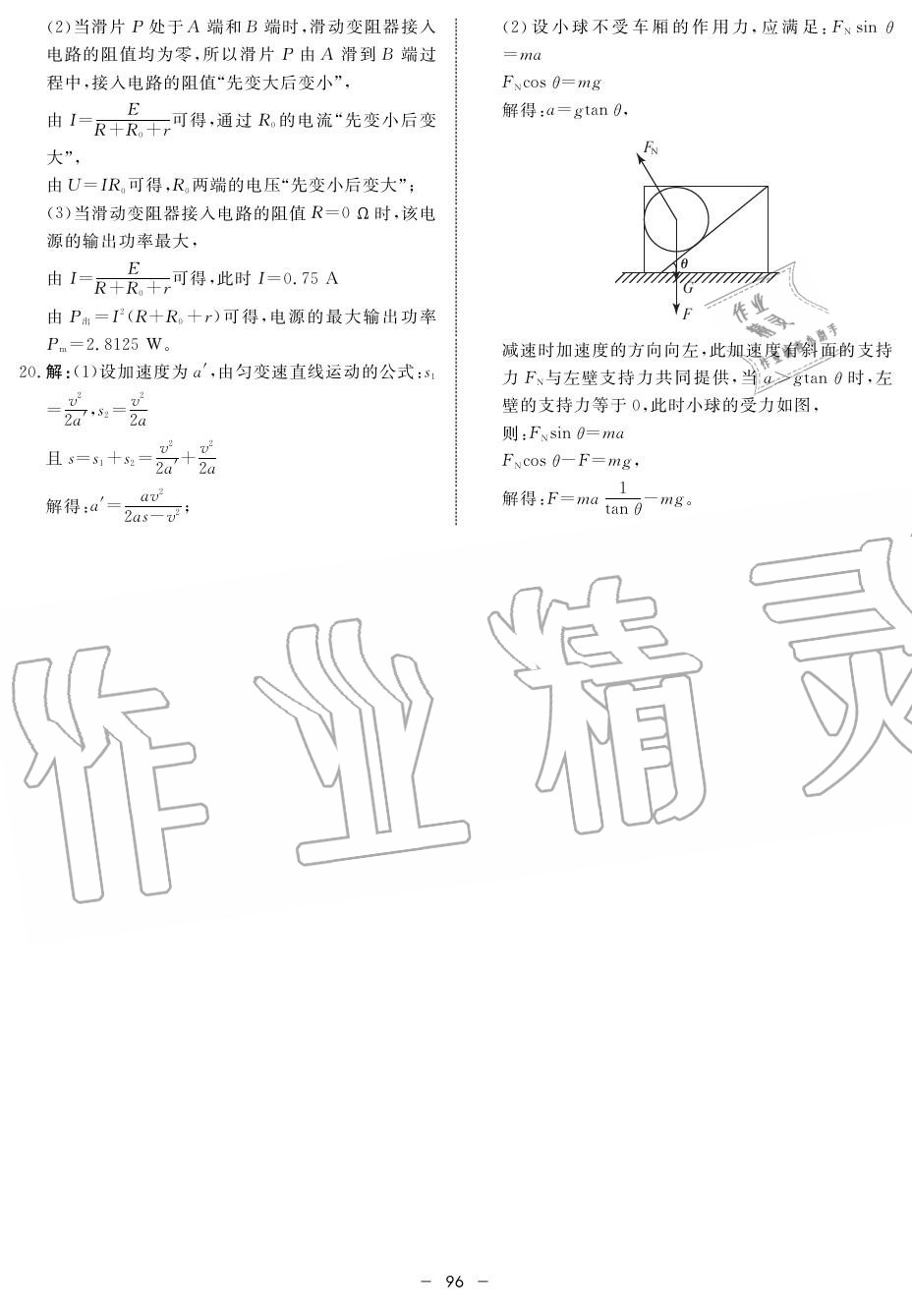 2019年鐘書(shū)金牌金典導(dǎo)學(xué)案高二物理上冊(cè)人教版 第96頁(yè)