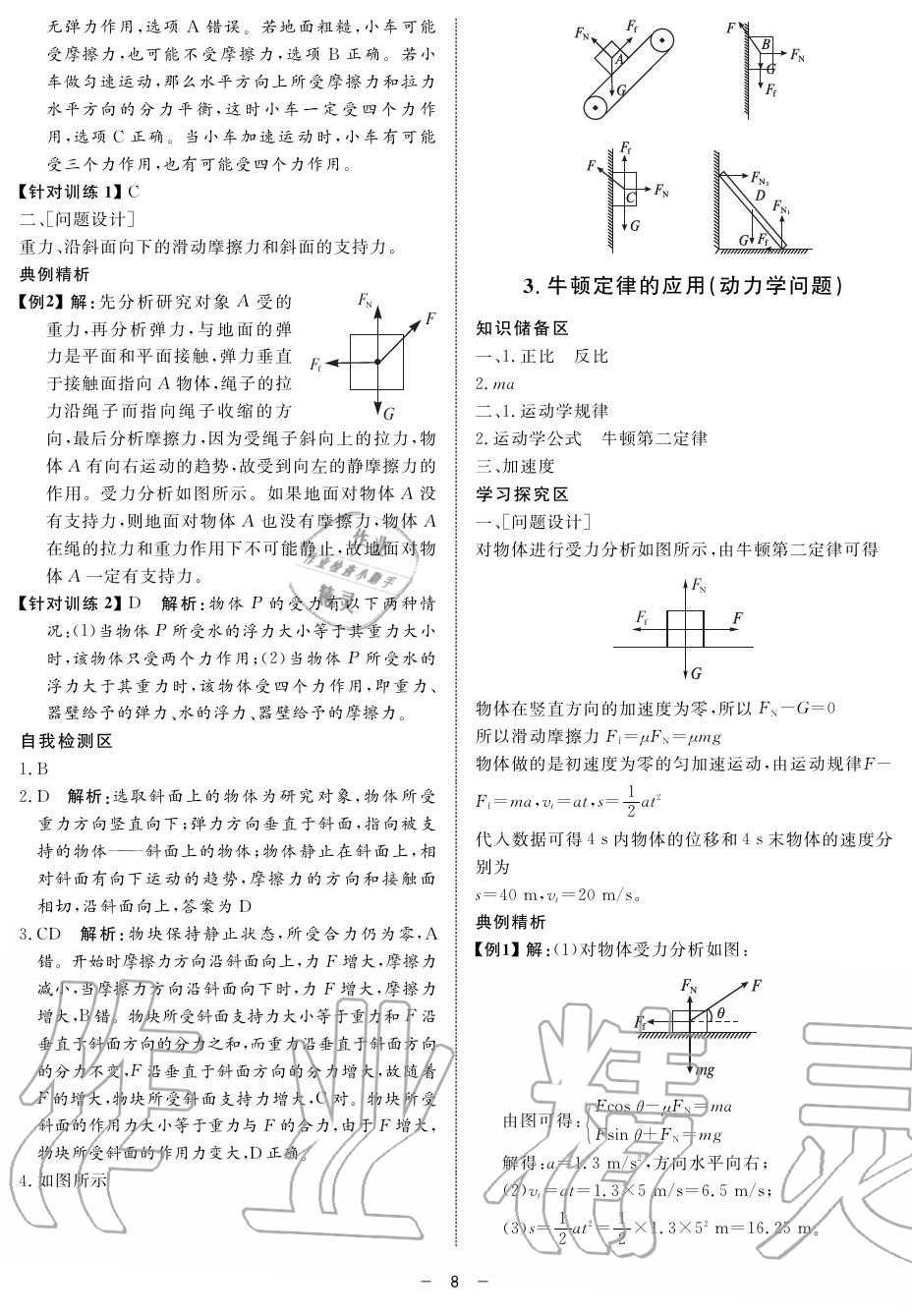 2019年鐘書金牌金典導學案高二物理上冊人教版 第8頁