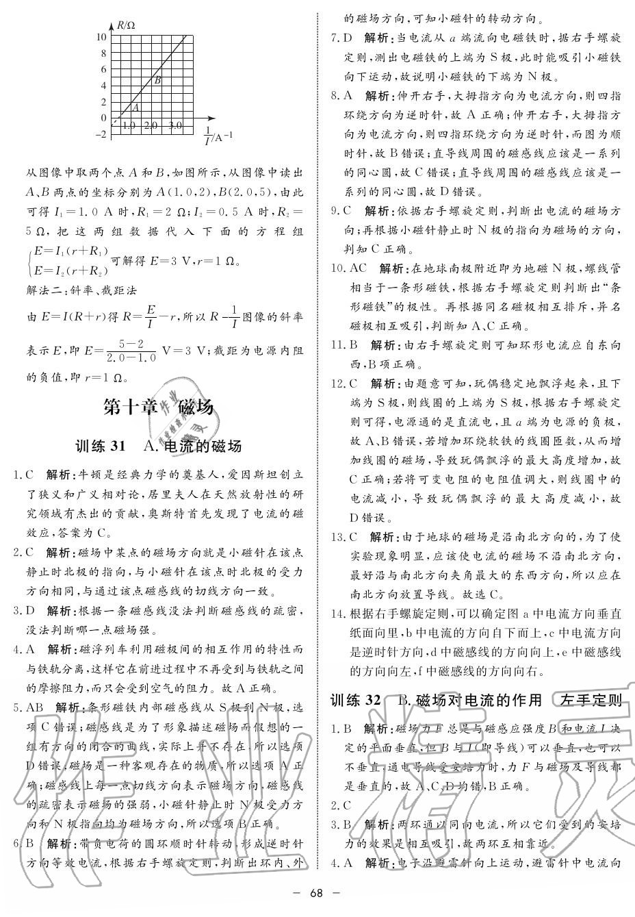 2019年鐘書金牌金典導(dǎo)學(xué)案高二物理上冊人教版 第68頁