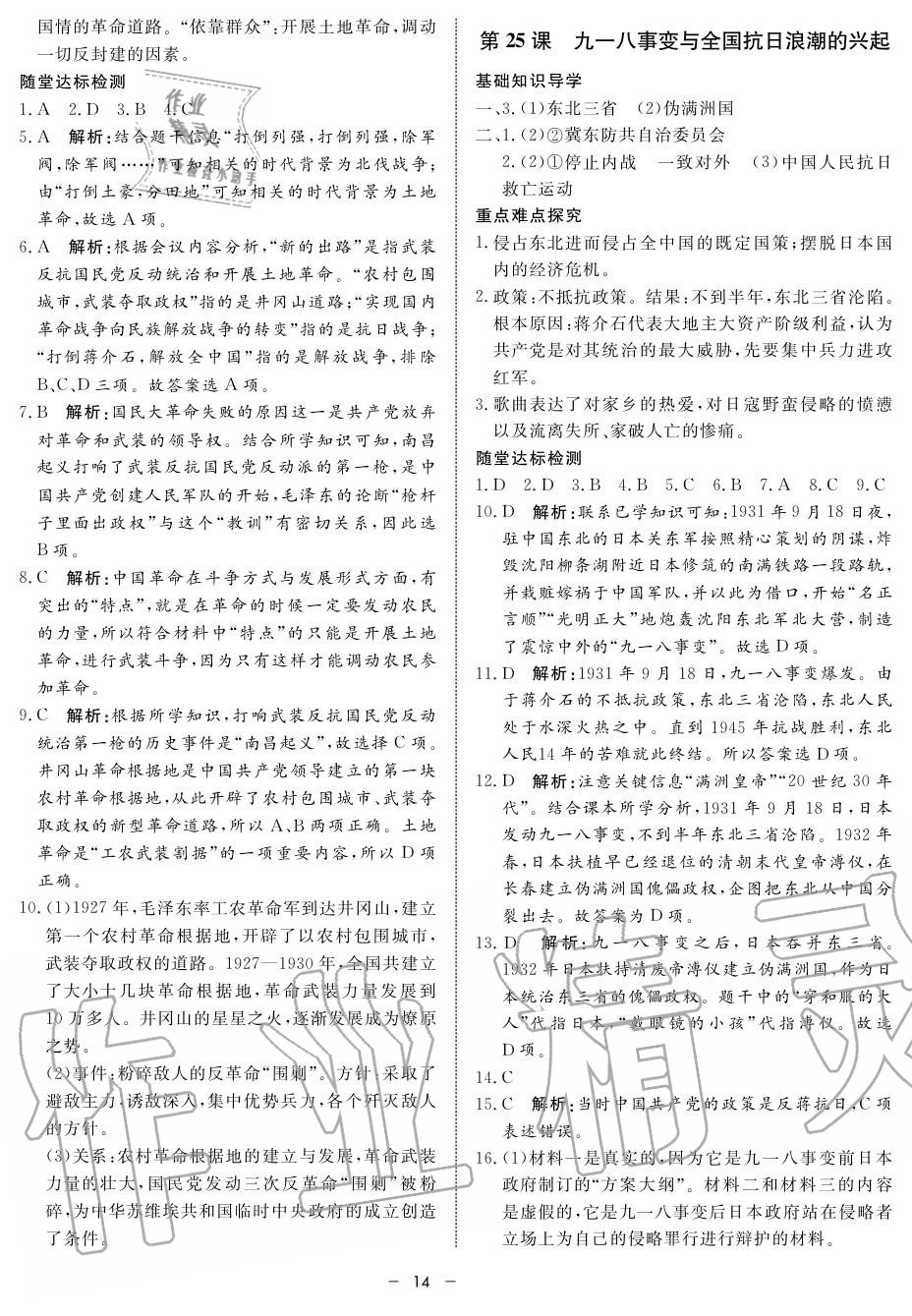 2019年鐘書金牌金典導(dǎo)學(xué)案高二歷史上冊人教版 第14頁