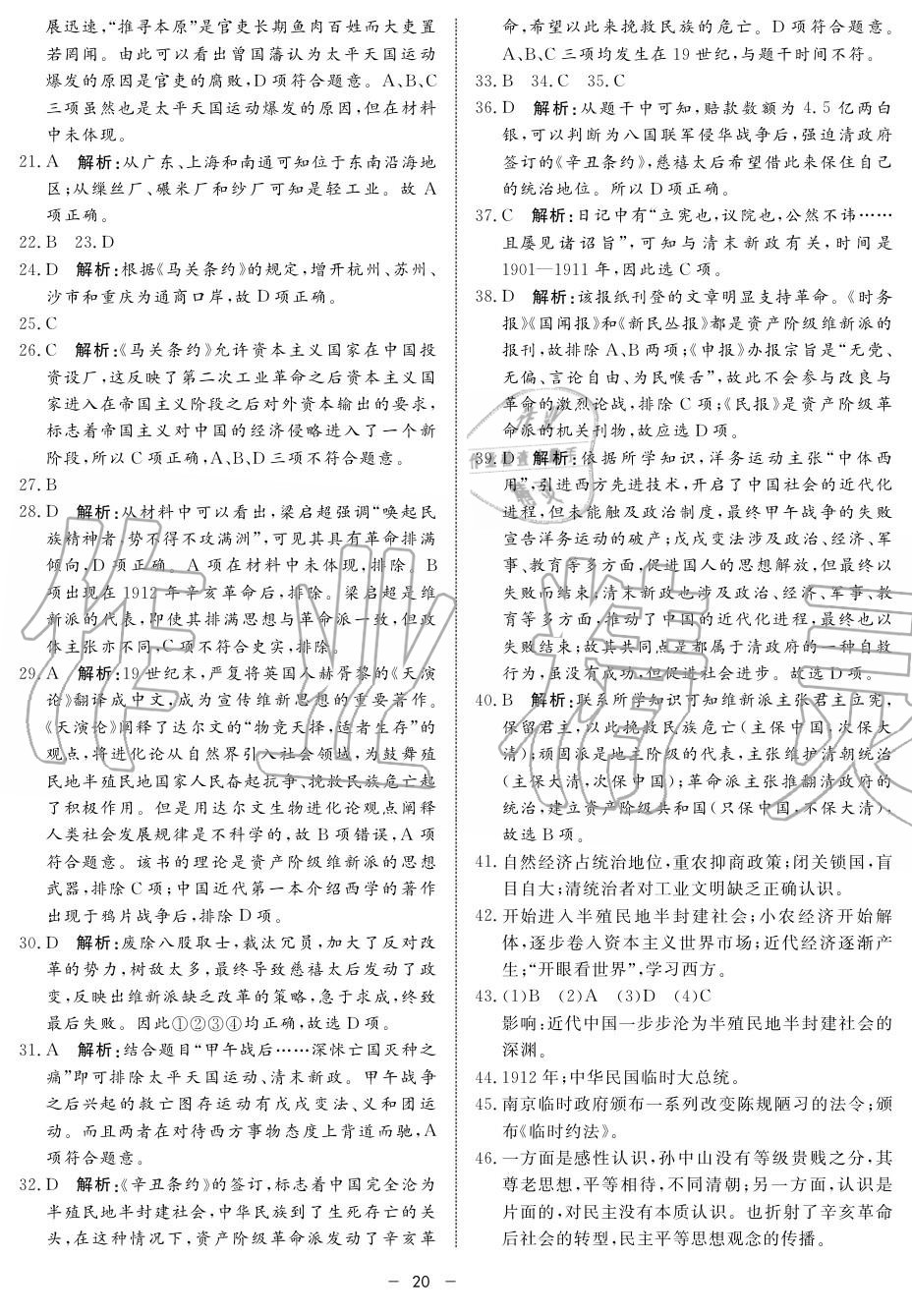 2019年鐘書金牌金典導(dǎo)學(xué)案高二歷史上冊人教版 第20頁