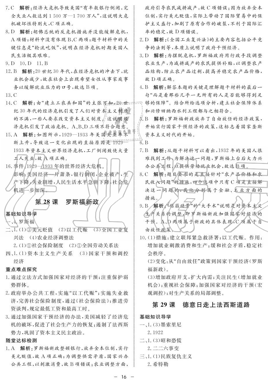 2019年鐘書金牌金典導(dǎo)學(xué)案高二歷史上冊人教版 第16頁