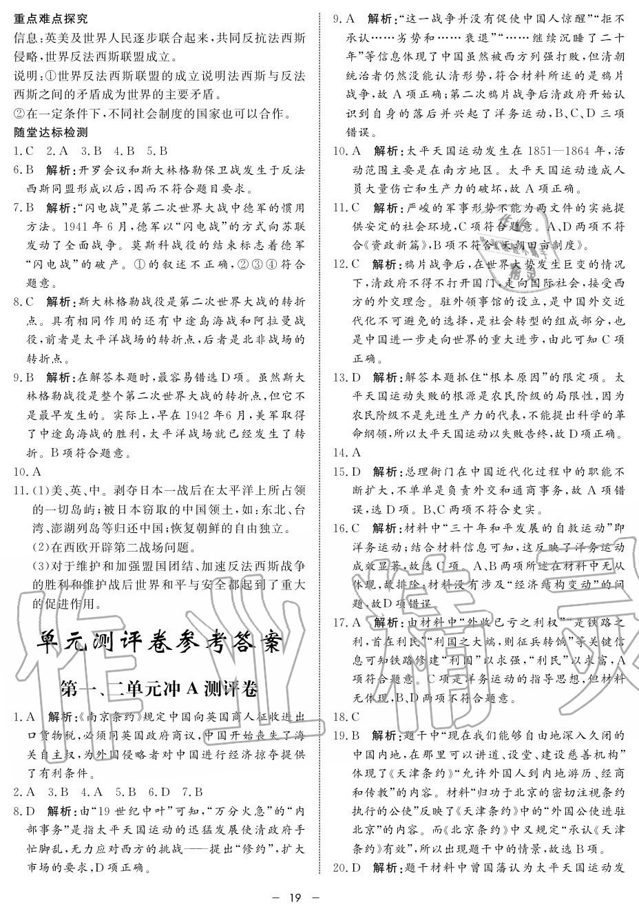 2019年鐘書金牌金典導(dǎo)學(xué)案高二歷史上冊人教版 第19頁