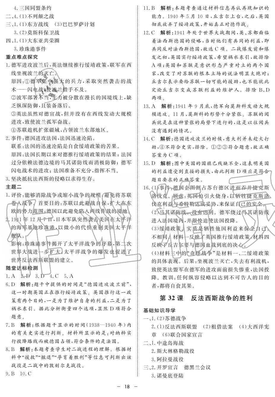 2019年鐘書金牌金典導(dǎo)學(xué)案高二歷史上冊人教版 第18頁