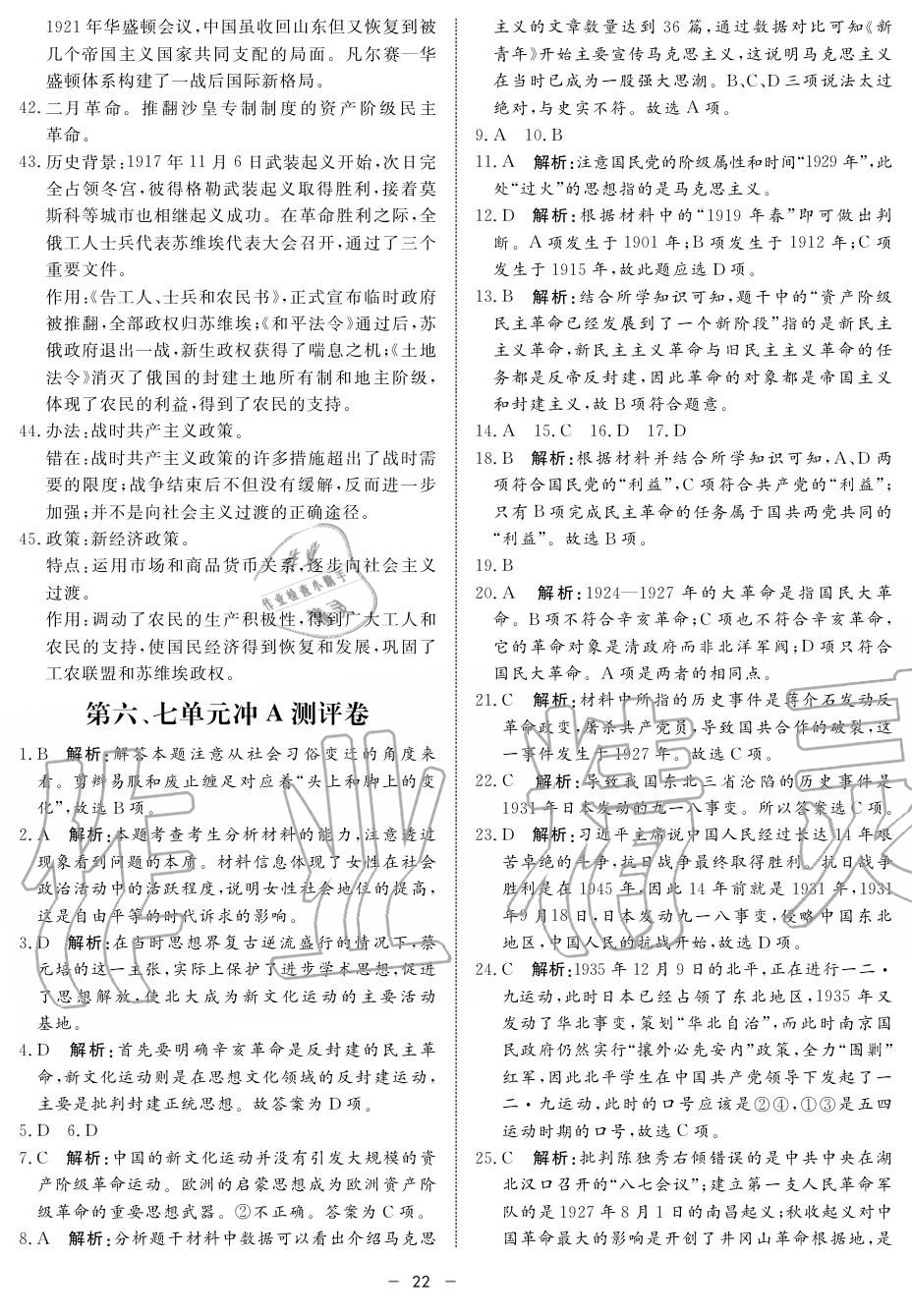 2019年鐘書金牌金典導學案高二歷史上冊人教版 第22頁