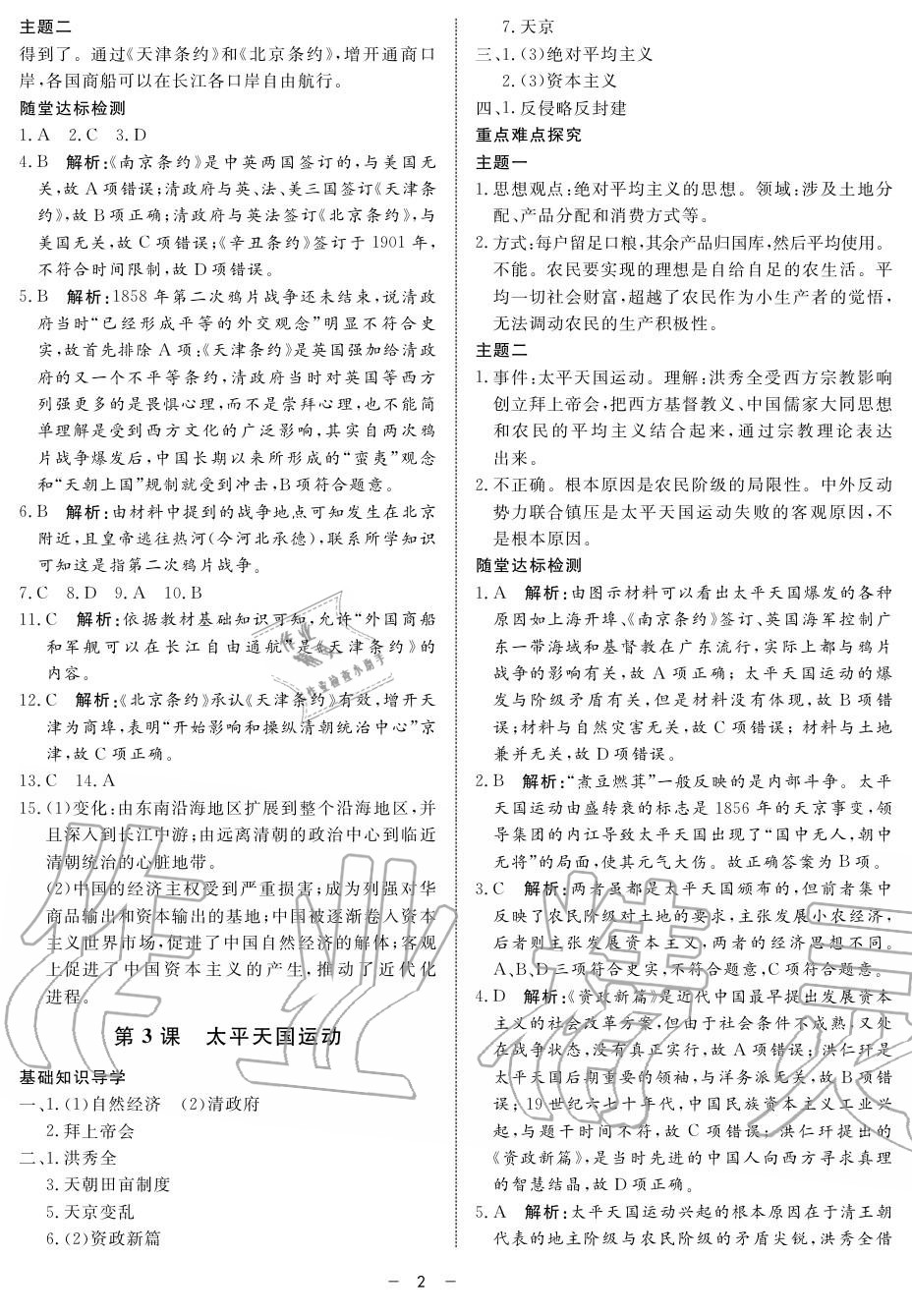 2019年鐘書(shū)金牌金典導(dǎo)學(xué)案高二歷史上冊(cè)人教版 第2頁(yè)