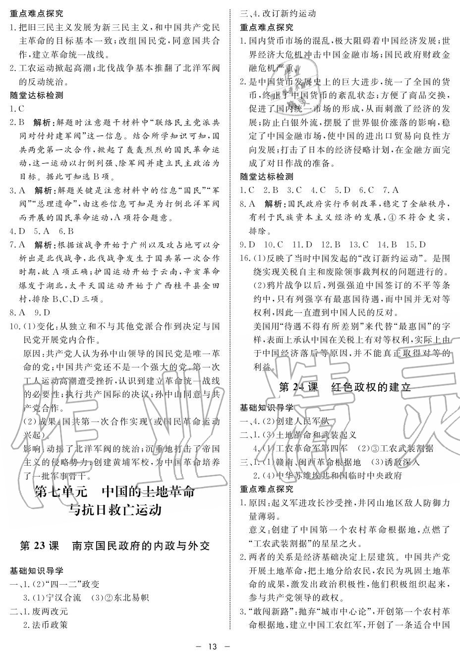 2019年鐘書金牌金典導(dǎo)學(xué)案高二歷史上冊人教版 第13頁