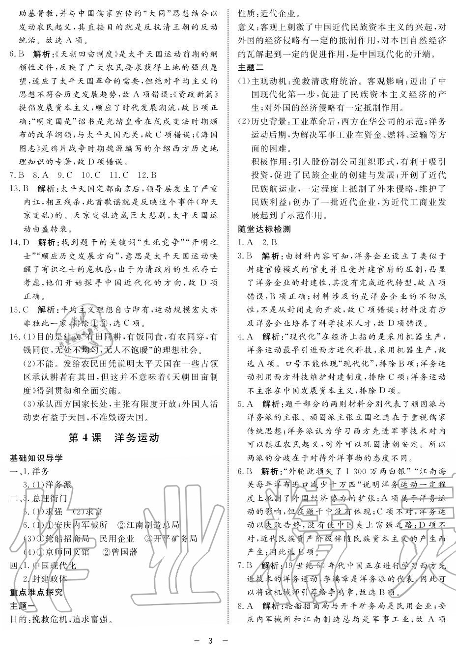 2019年鐘書金牌金典導(dǎo)學(xué)案高二歷史上冊人教版 第3頁