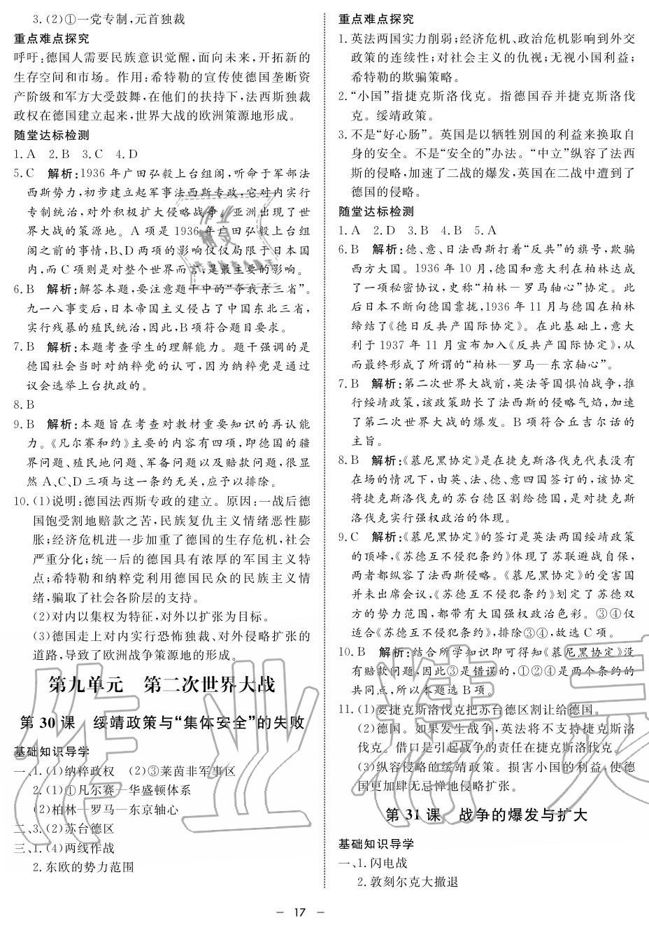 2019年鐘書(shū)金牌金典導(dǎo)學(xué)案高二歷史上冊(cè)人教版 第17頁(yè)