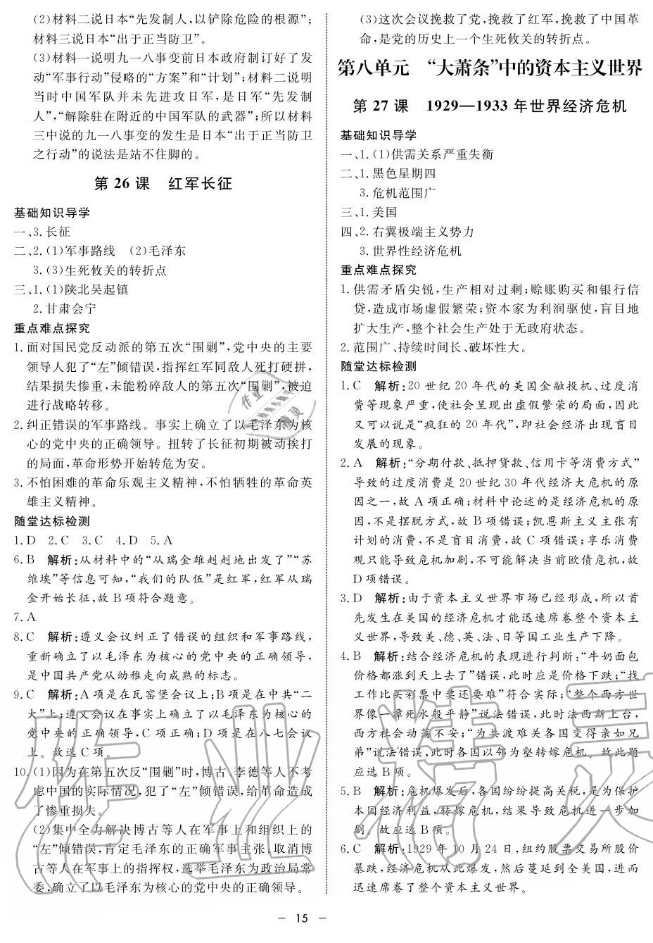 2019年鐘書金牌金典導(dǎo)學(xué)案高二歷史上冊(cè)人教版 第15頁