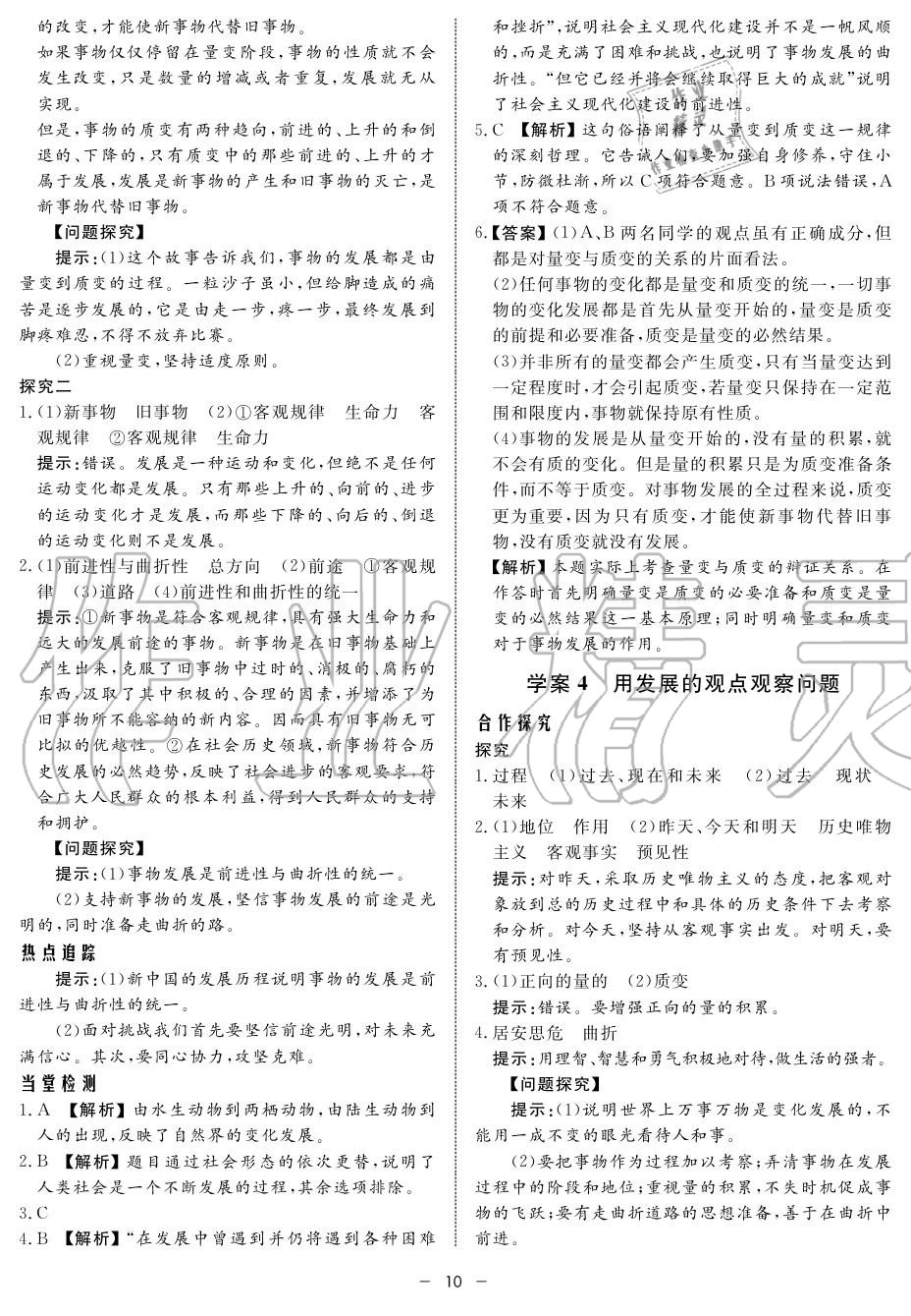 2019年鐘書金牌金典導(dǎo)學(xué)案高二政治上冊(cè)人教版 第10頁(yè)