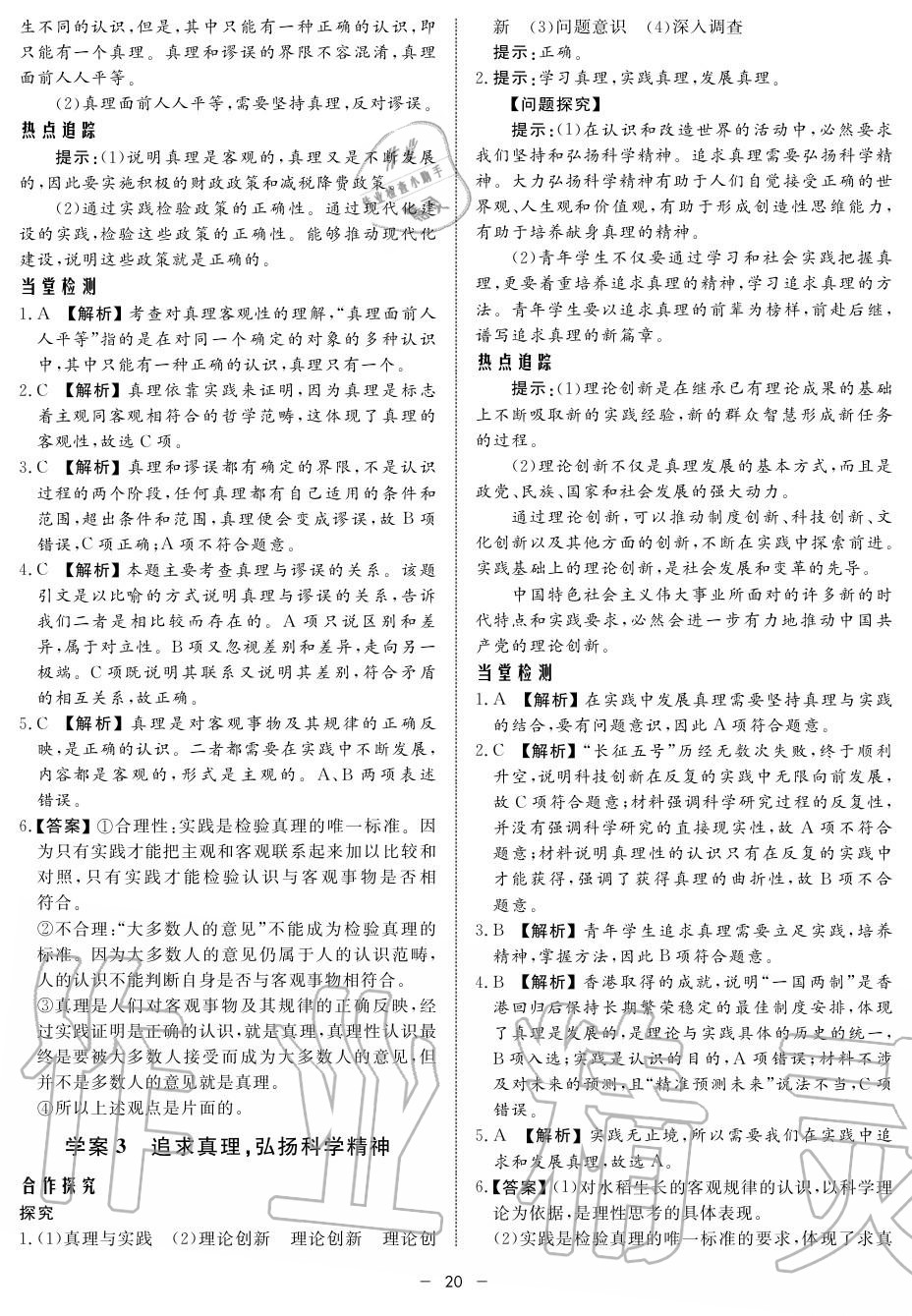 2019年鐘書(shū)金牌金典導(dǎo)學(xué)案高二政治上冊(cè)人教版 第20頁(yè)