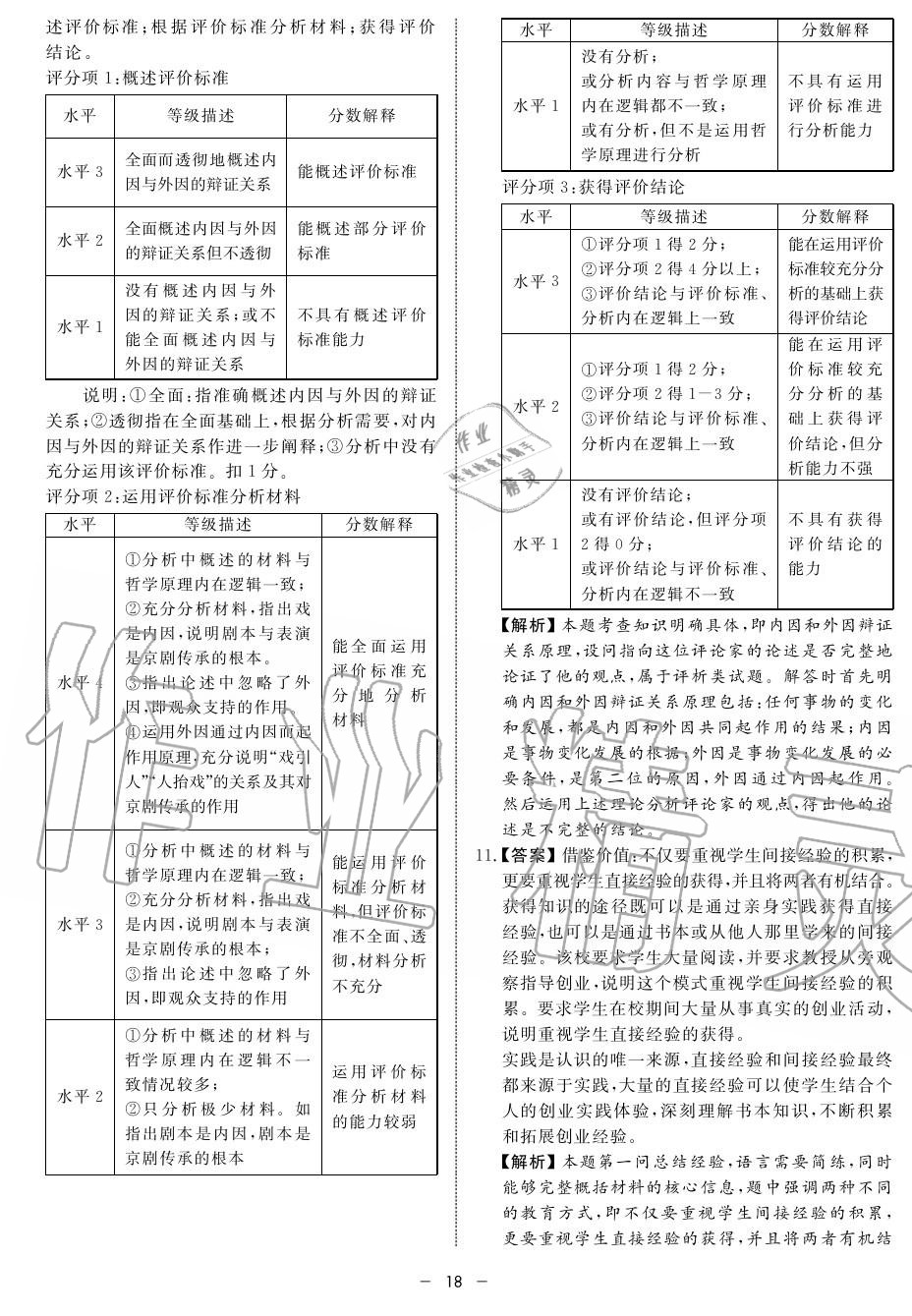 2019年鐘書(shū)金牌金典導(dǎo)學(xué)案高二政治上冊(cè)人教版 第18頁(yè)