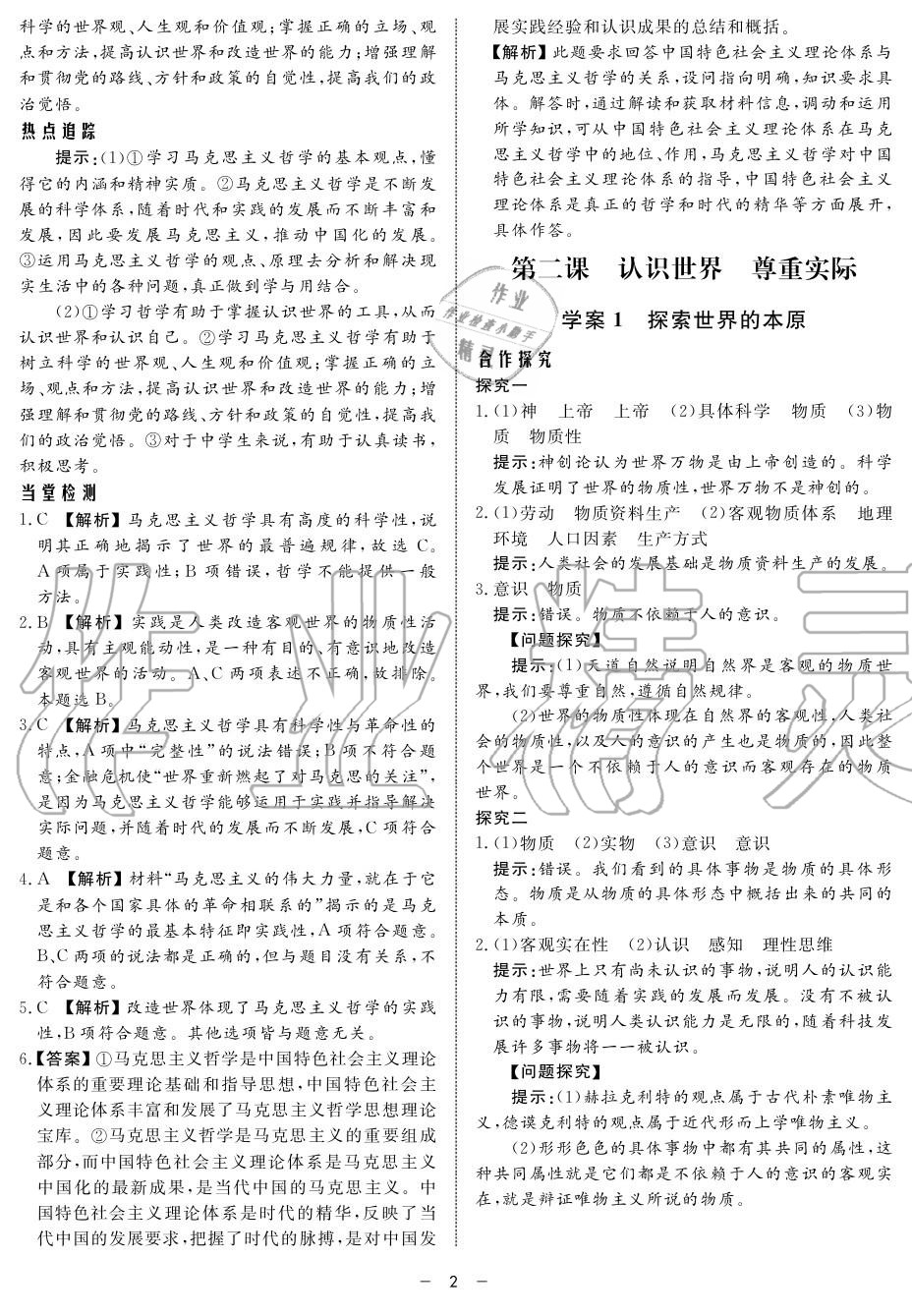 2019年鐘書金牌金典導(dǎo)學(xué)案高二政治上冊人教版 第2頁